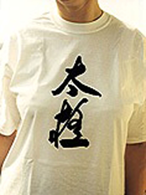 Taiji T-Shirt, weiß, Gr. XL, 170g, Jerzees Qualität