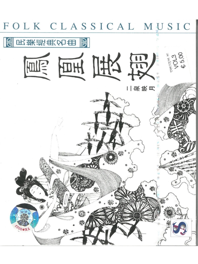 Chinese Folk Classical Music Vol. 3, CD