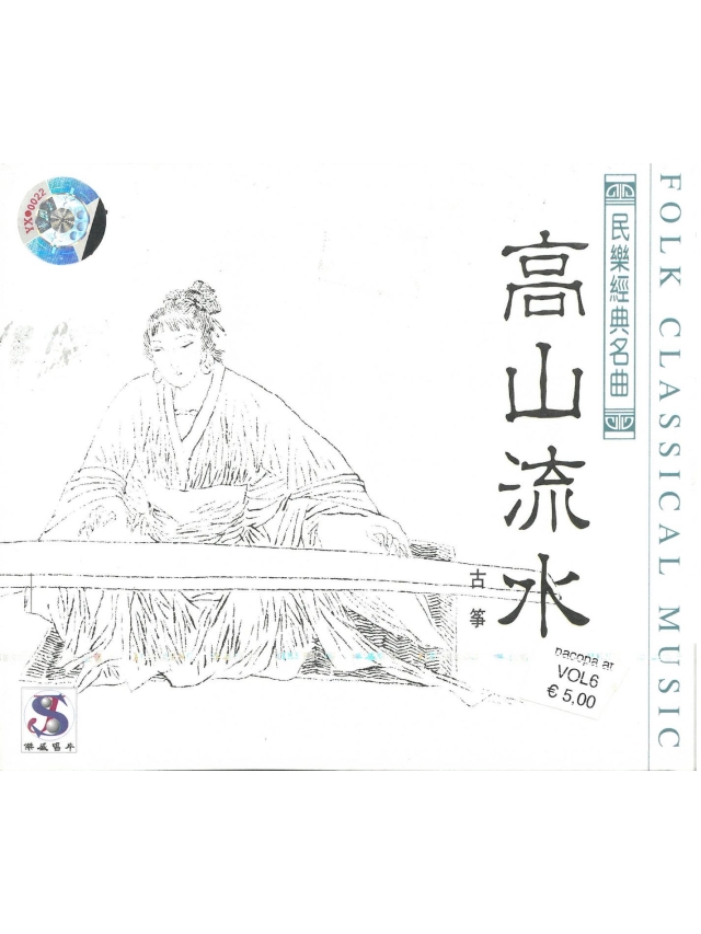 Chinese Folk Classical Music Vol. 6, CD
